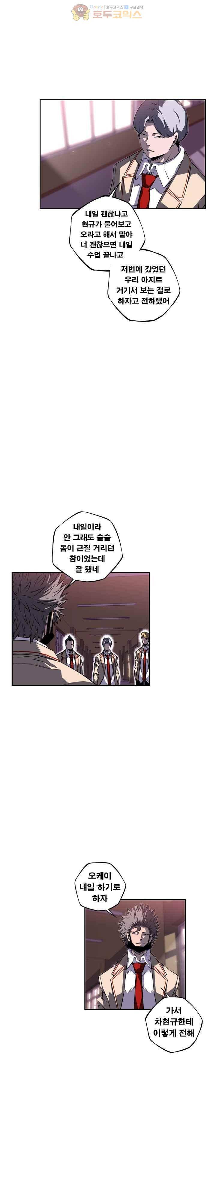 소년의 신성 시즌2 77화 4