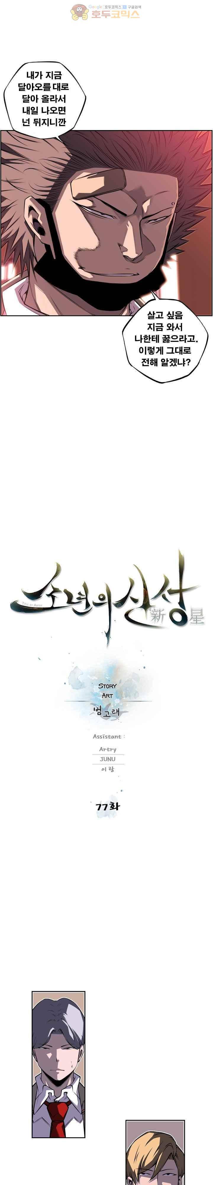 소년의 신성 시즌2 77화 5