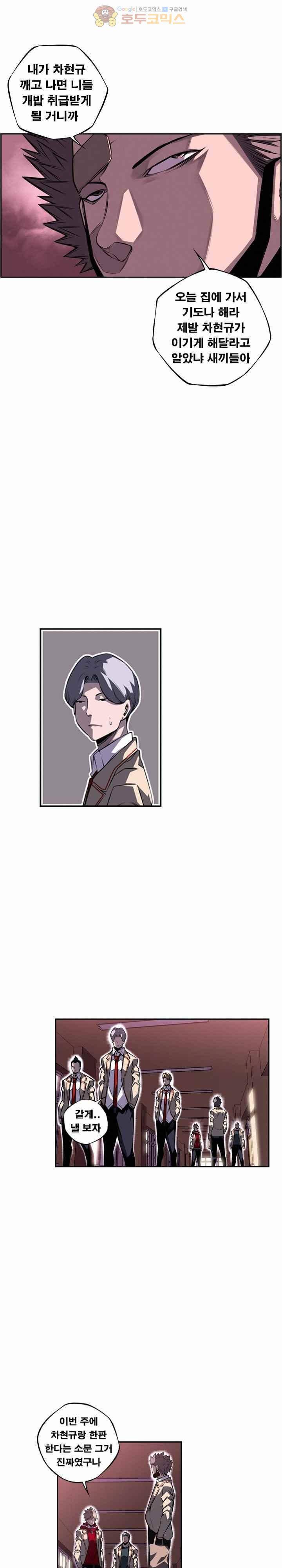 소년의 신성 시즌2 77화 7