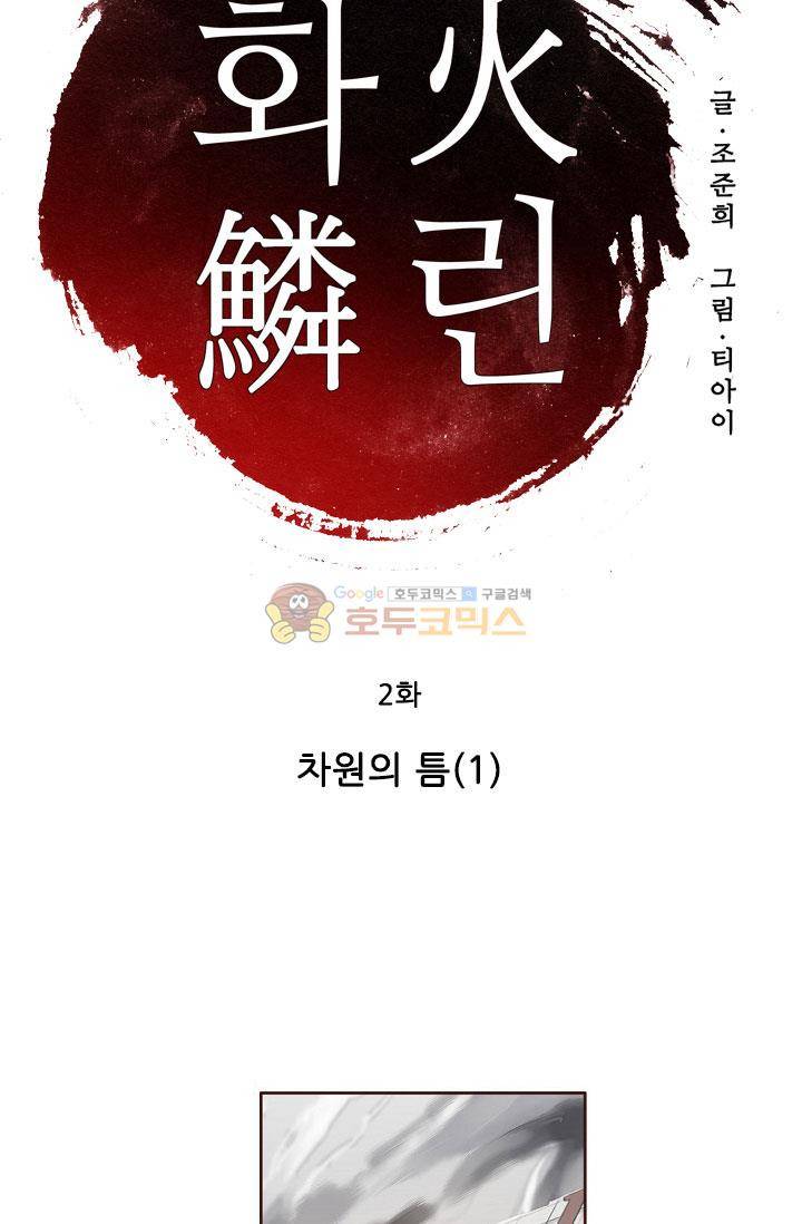 화린 2화 - 차원의 틈 (1) 4