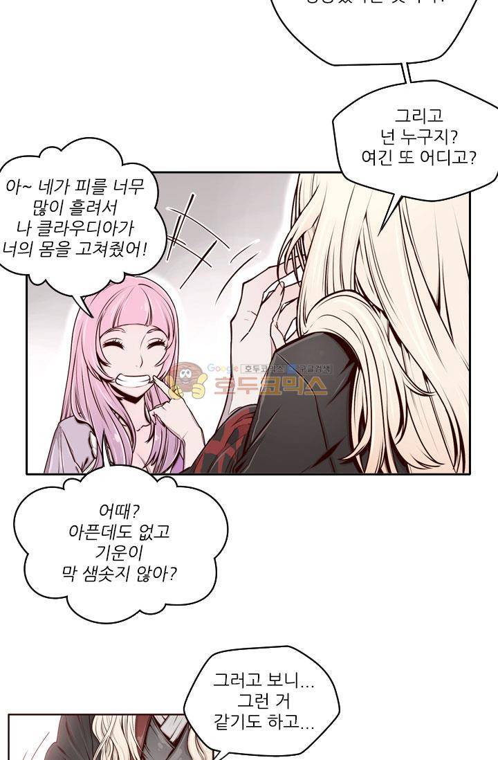 화린 2화 - 차원의 틈 (1) 15