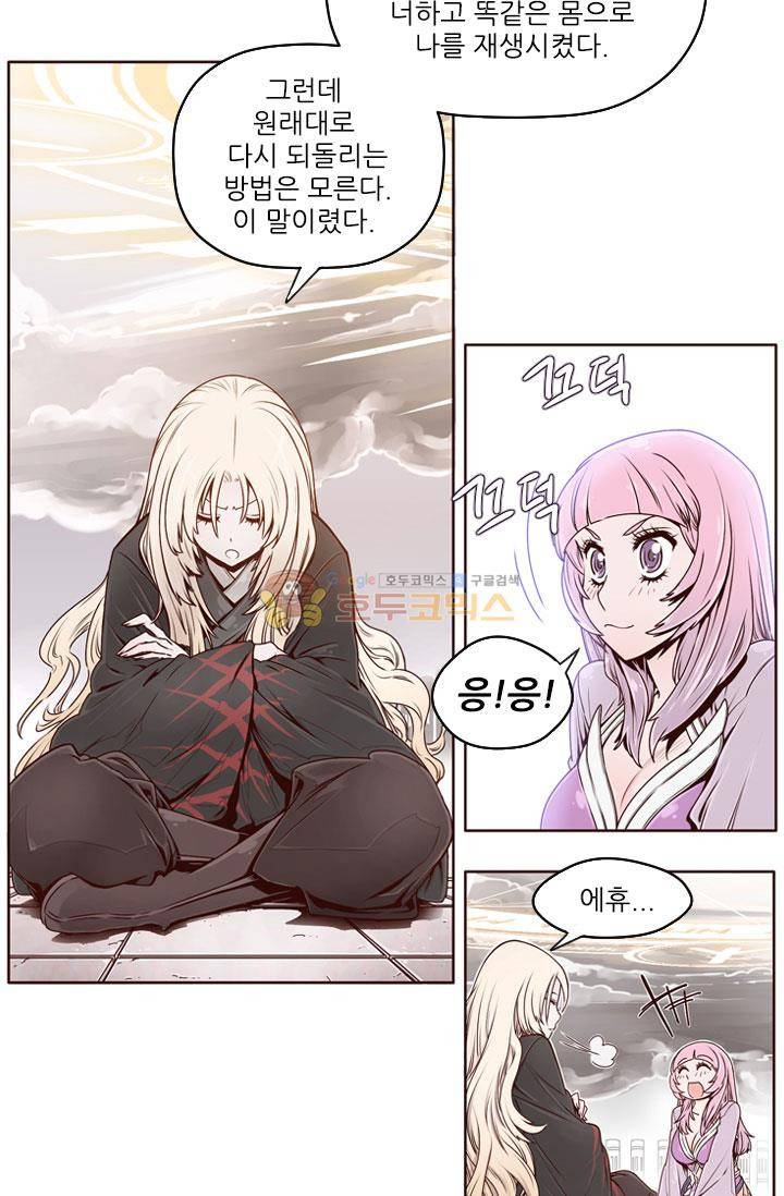 화린 2화 - 차원의 틈 (1) 20