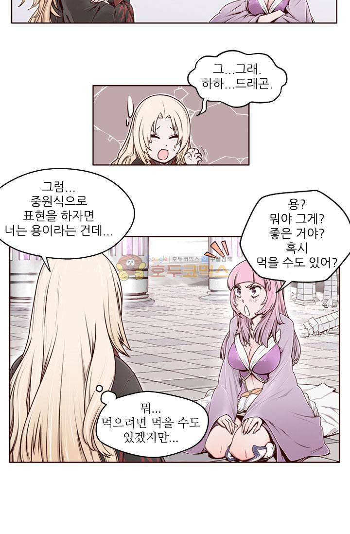 화린 2화 - 차원의 틈 (1) 22