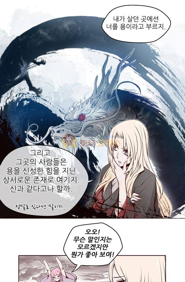 화린 2화 - 차원의 틈 (1) 23