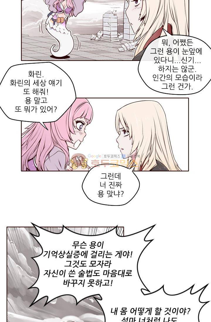화린 2화 - 차원의 틈 (1) 24