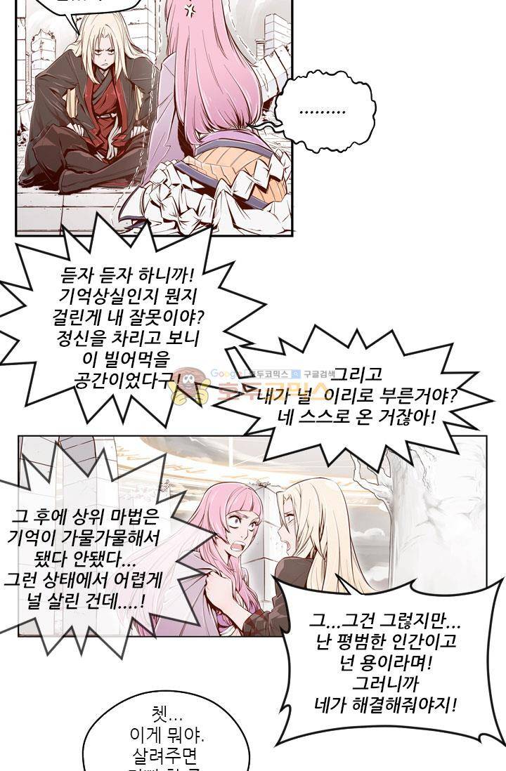 화린 2화 - 차원의 틈 (1) 26
