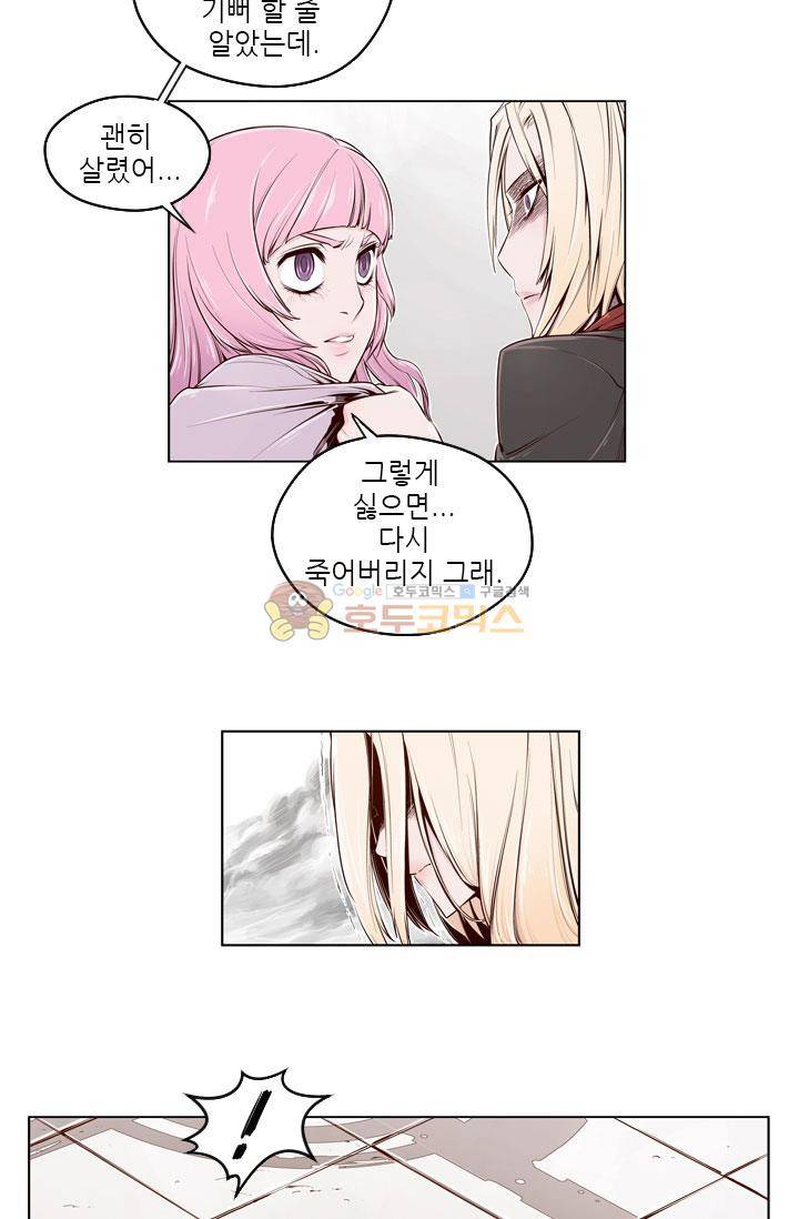 화린 2화 - 차원의 틈 (1) 27