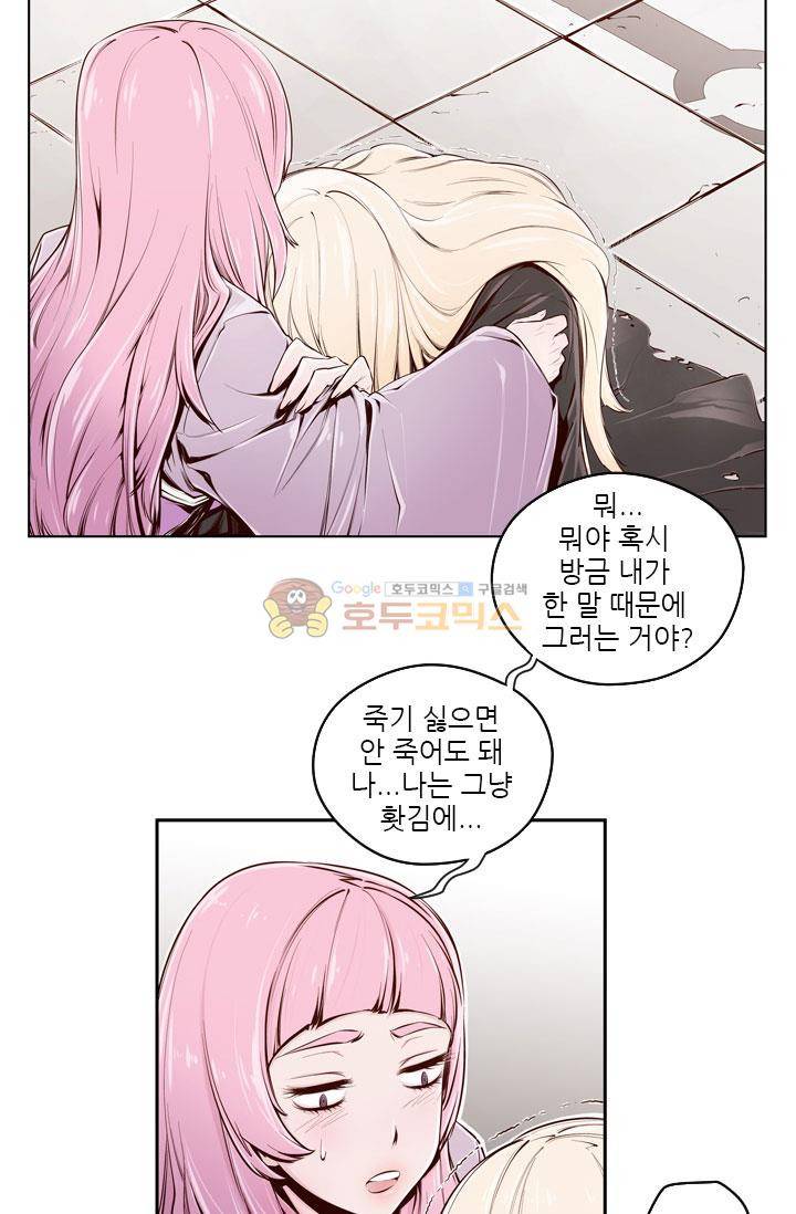 화린 2화 - 차원의 틈 (1) 28