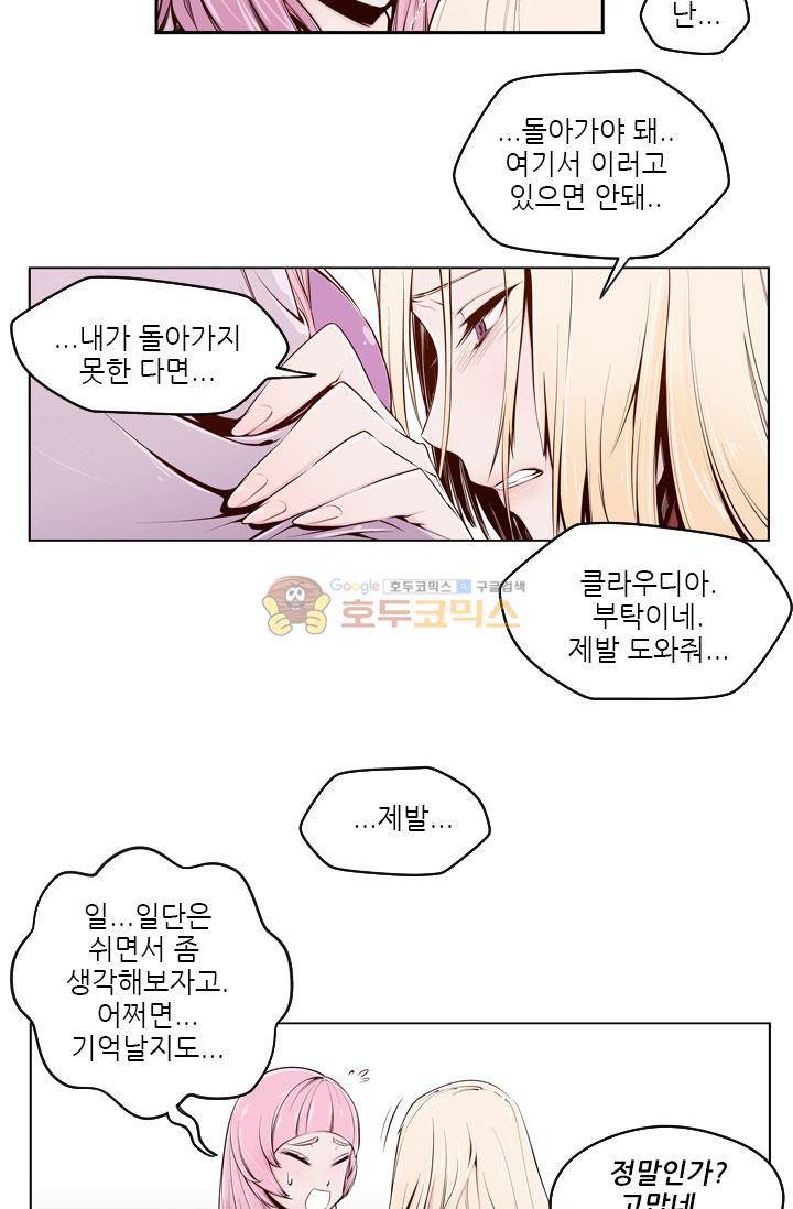 화린 2화 - 차원의 틈 (1) 29