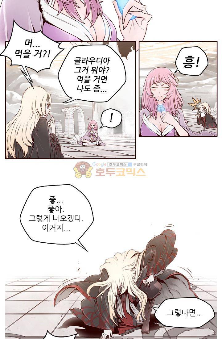화린 2화 - 차원의 틈 (1) 36