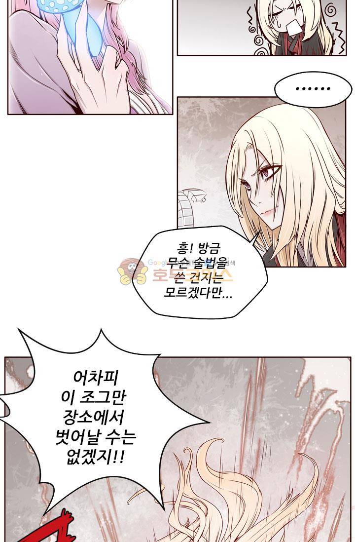 화린 2화 - 차원의 틈 (1) 41