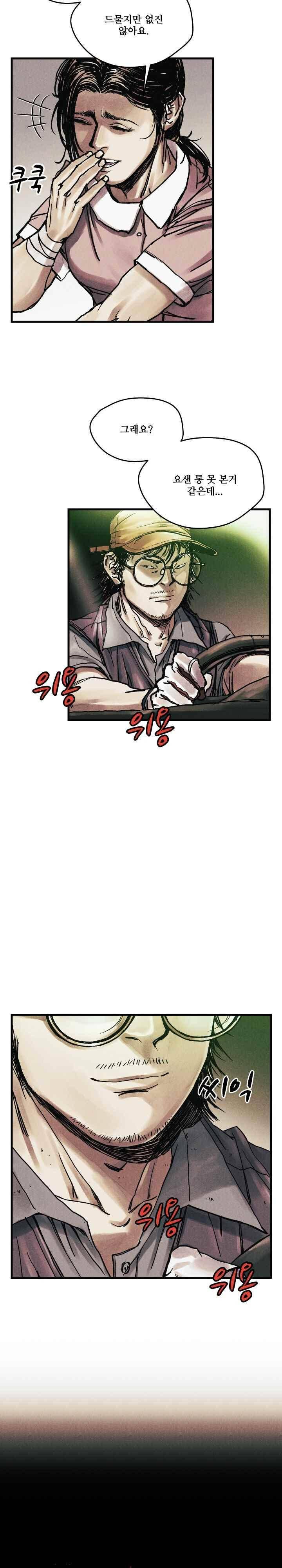 공개처형 28화 3