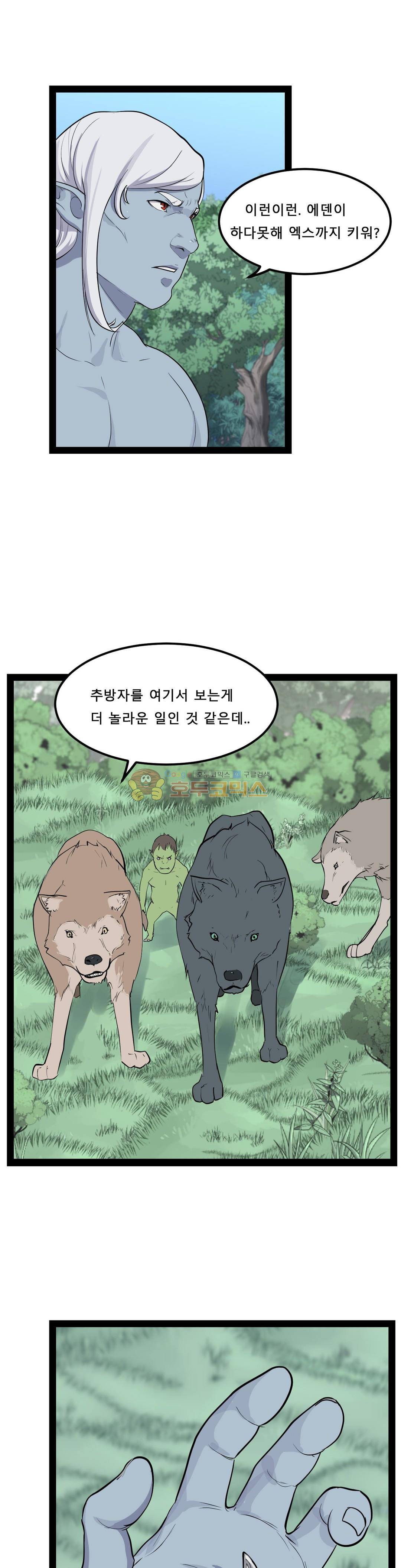 에덴 45화 - 본성 1