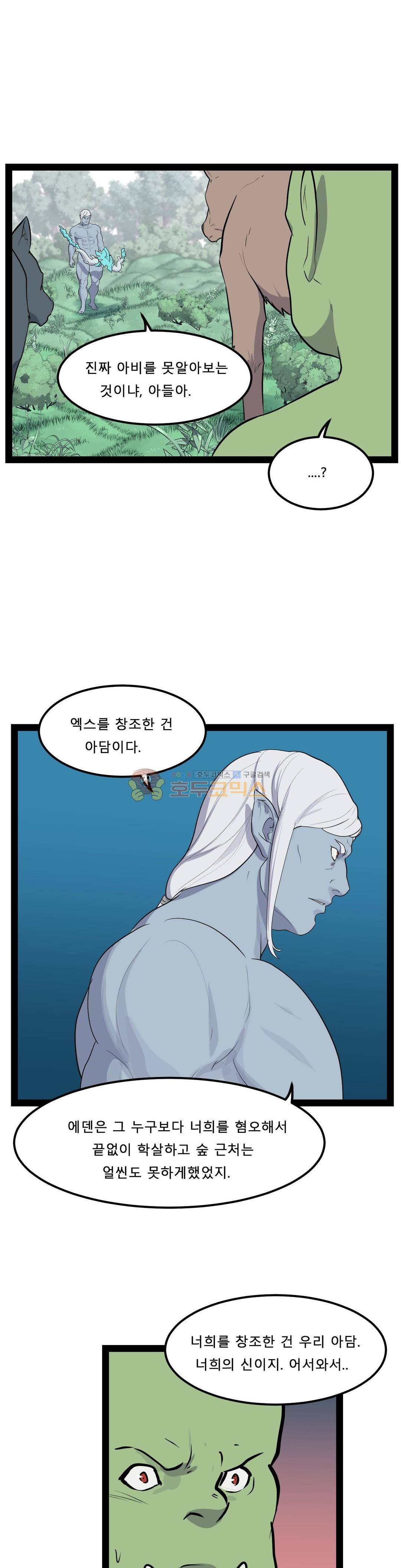 에덴 45화 - 본성 6
