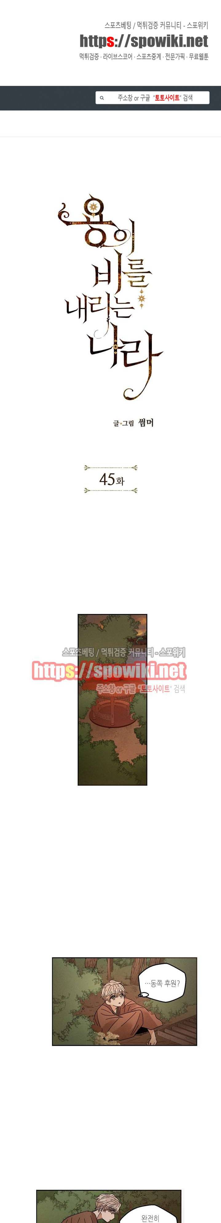 용이 비를 내리는 나라 45화 1