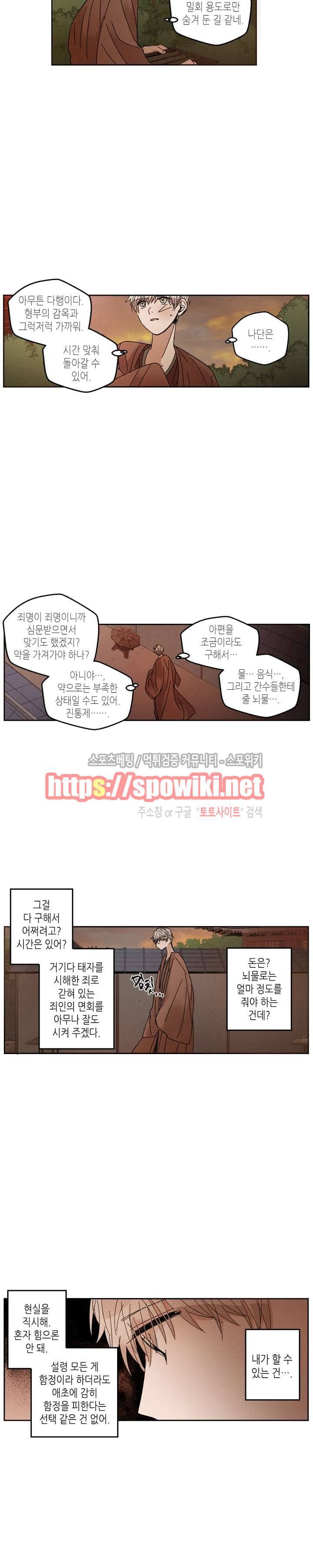 용이 비를 내리는 나라 45화 2