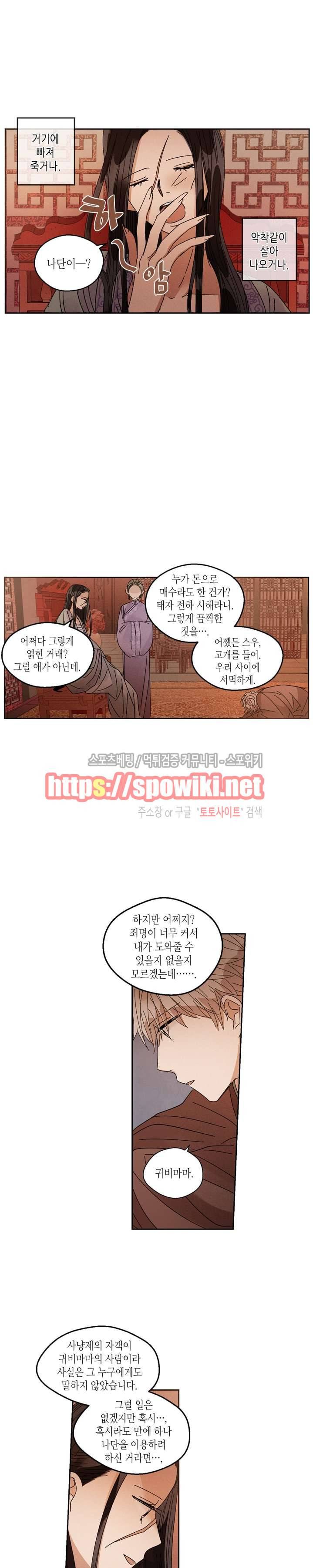 용이 비를 내리는 나라 45화 3