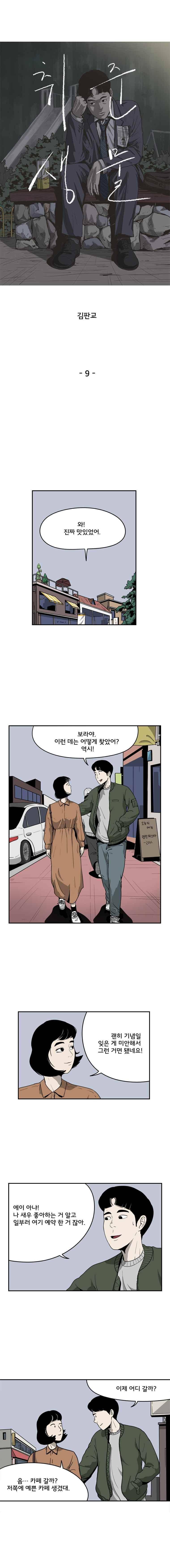 취준생물 9화 1