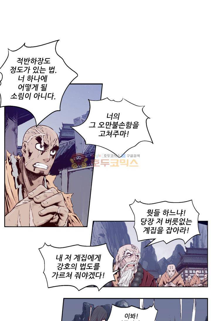 화린 7화 - 불타는 소림사 (3) 2