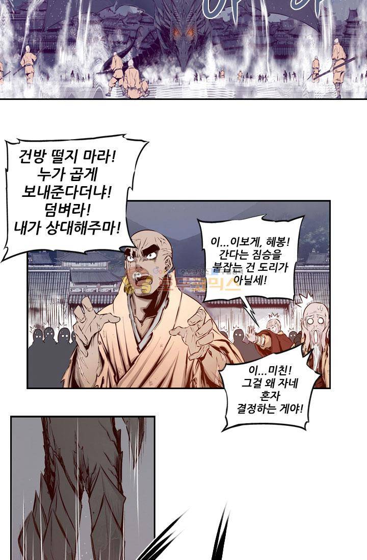 화린 7화 - 불타는 소림사 (3) 18