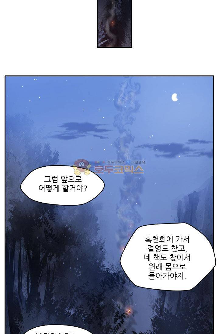 화린 10화 - 흔들리는 무림맹 (1) 4