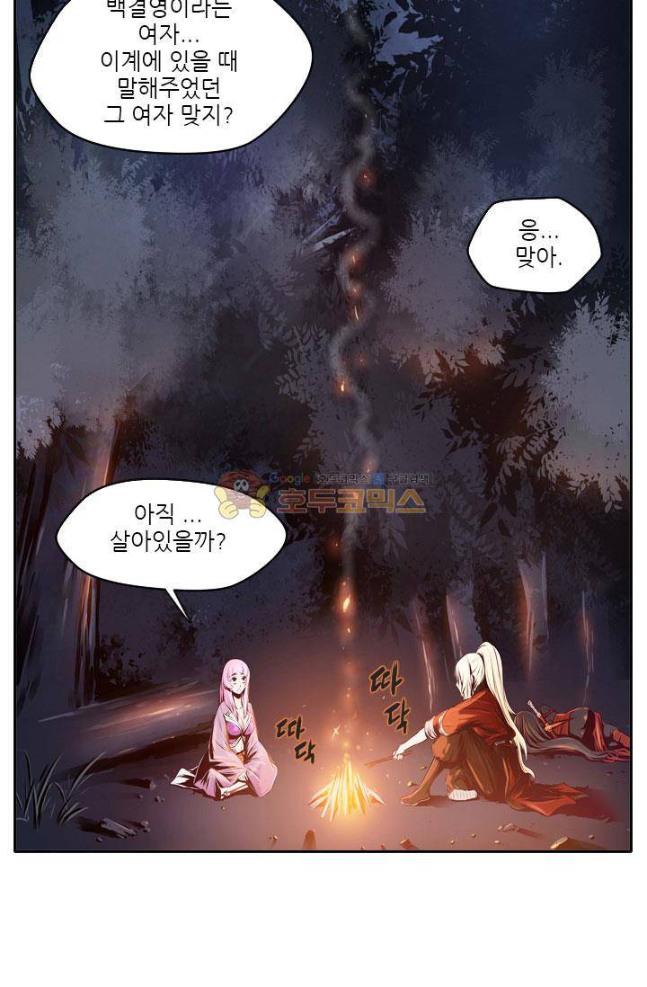 화린 10화 - 흔들리는 무림맹 (1) 5