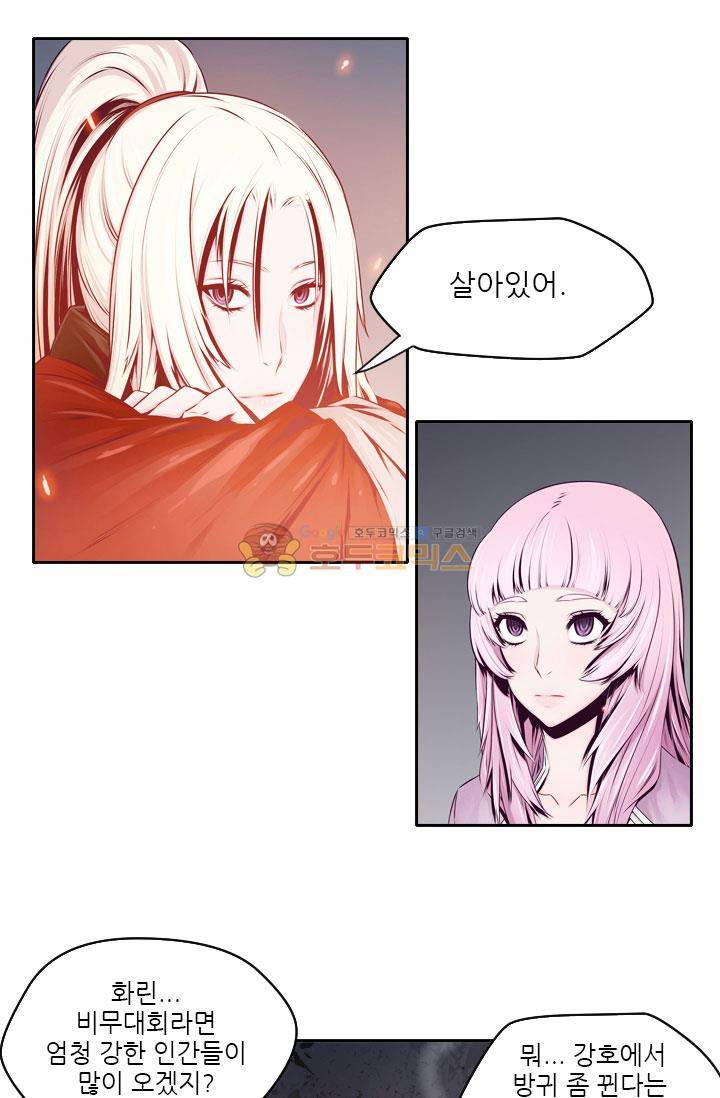 화린 10화 - 흔들리는 무림맹 (1) 6