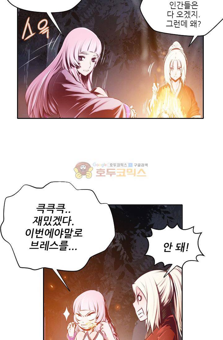 화린 10화 - 흔들리는 무림맹 (1) 7