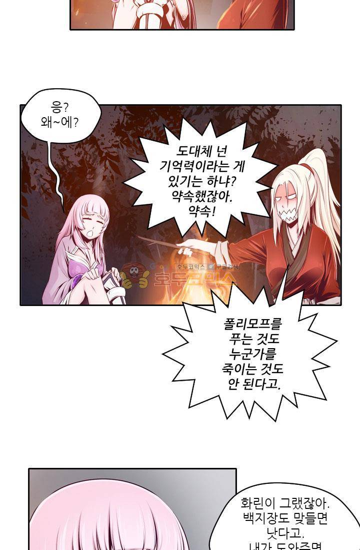 화린 10화 - 흔들리는 무림맹 (1) 8