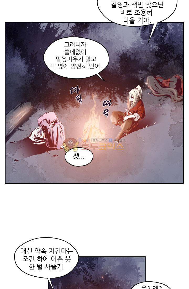 화린 10화 - 흔들리는 무림맹 (1) 11