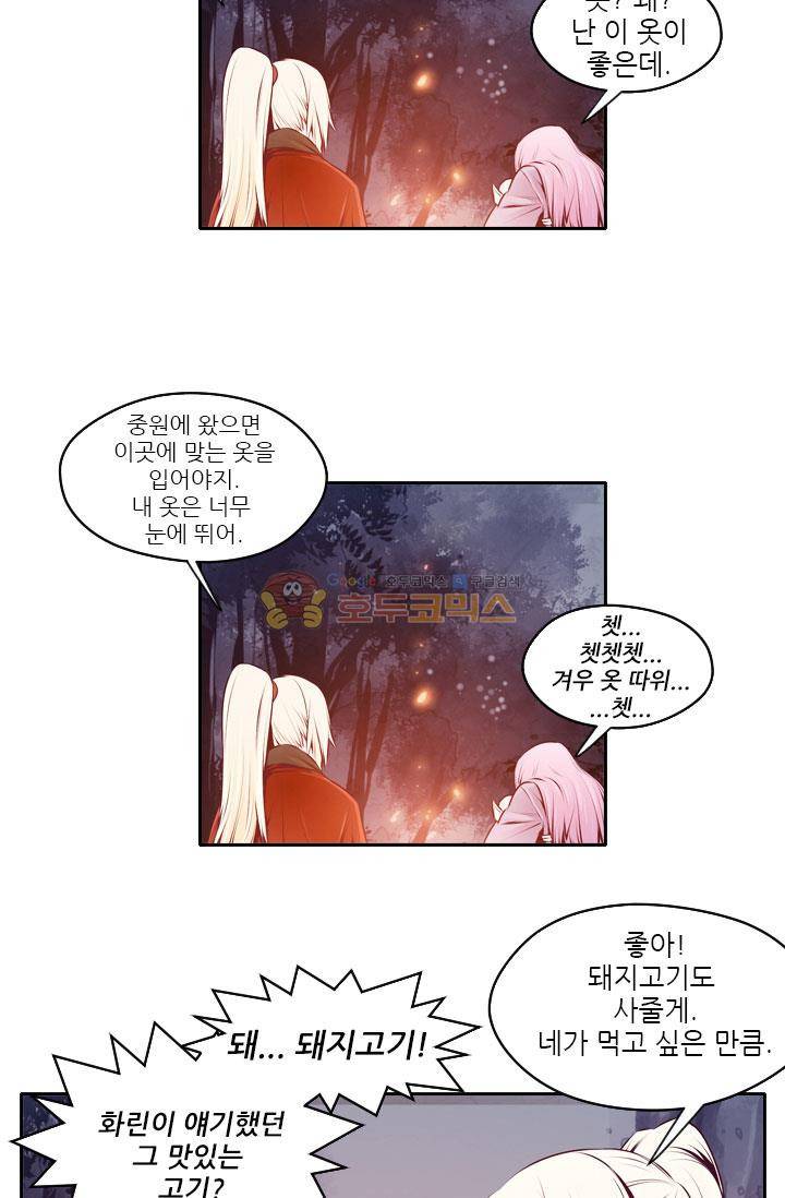 화린 10화 - 흔들리는 무림맹 (1) 12