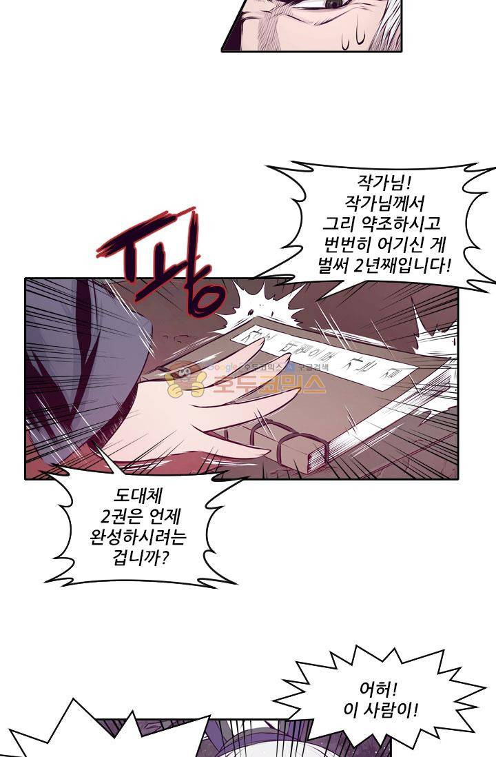 화린 10화 - 흔들리는 무림맹 (1) 22