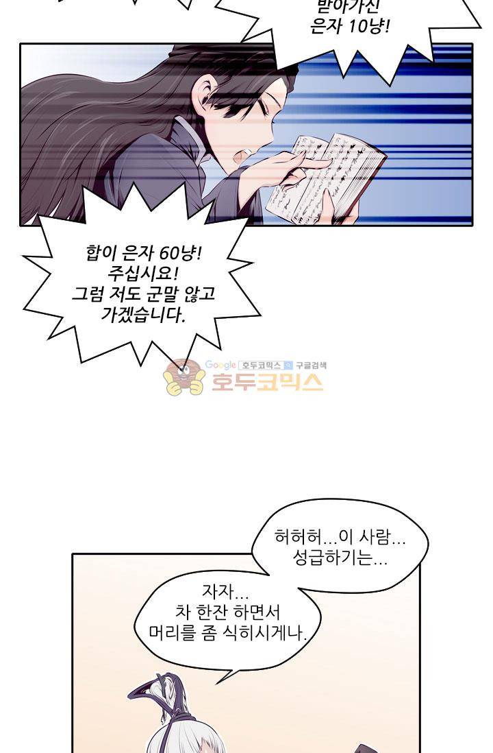 화린 10화 - 흔들리는 무림맹 (1) 26