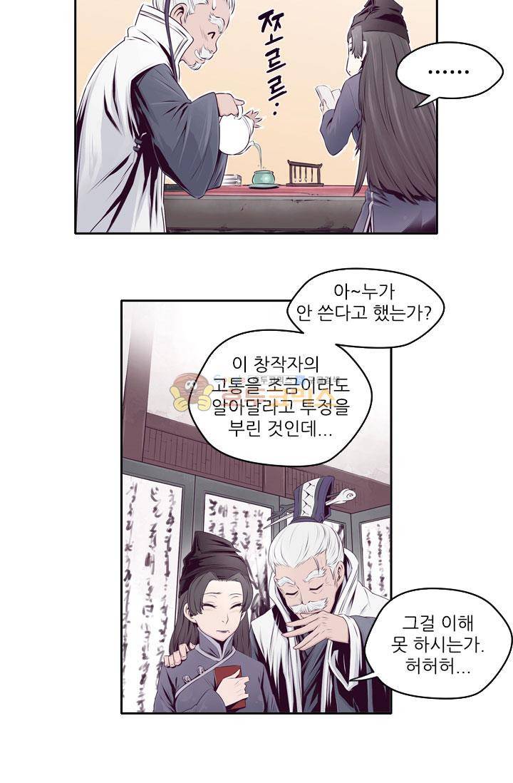화린 10화 - 흔들리는 무림맹 (1) 27