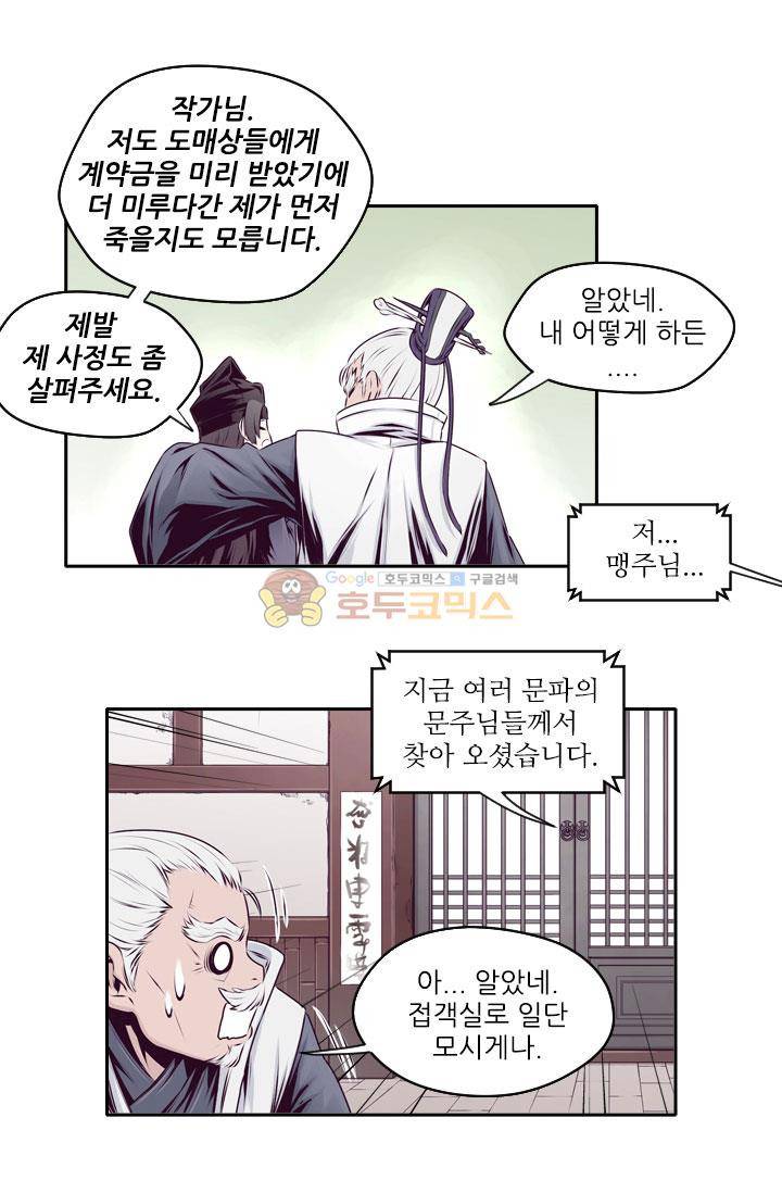 화린 10화 - 흔들리는 무림맹 (1) 28
