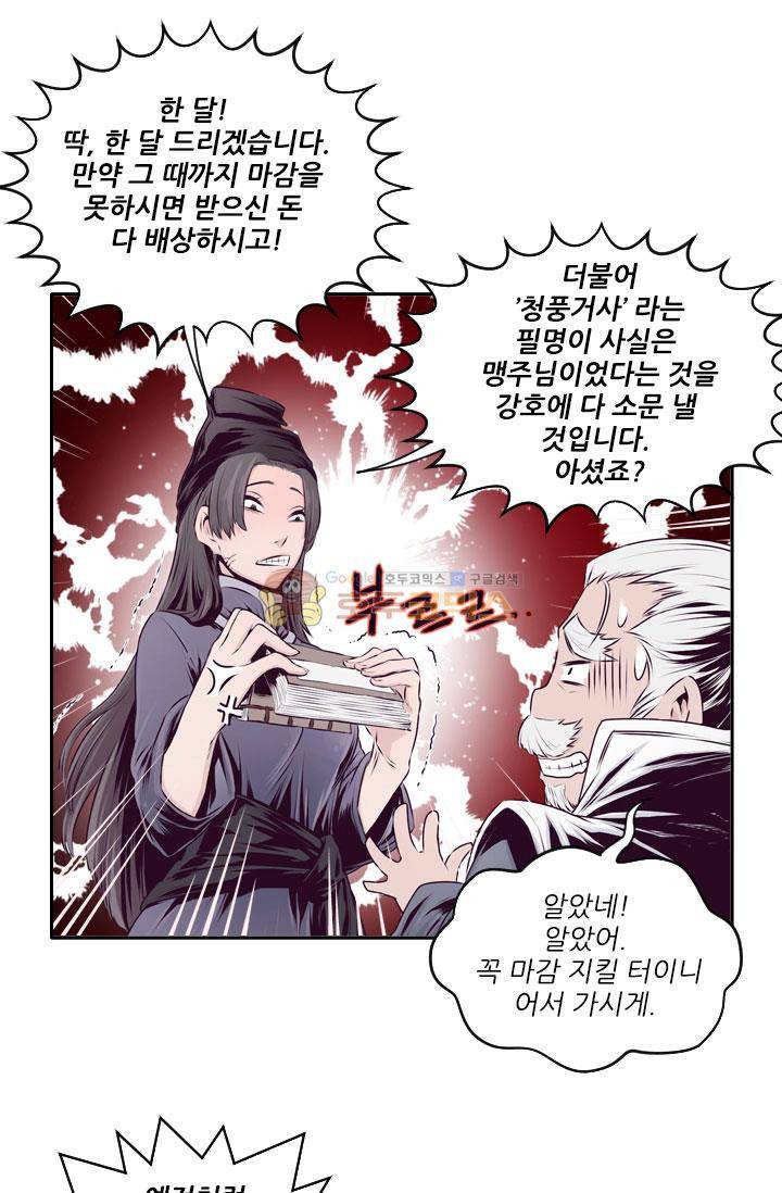 화린 10화 - 흔들리는 무림맹 (1) 29