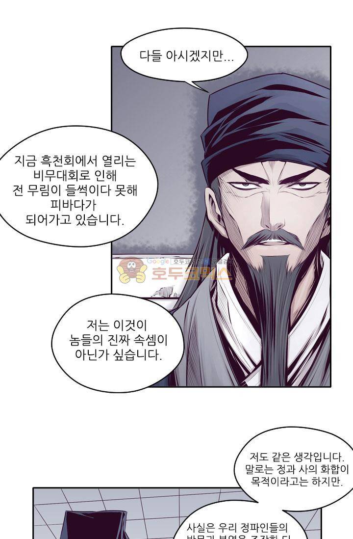 화린 10화 - 흔들리는 무림맹 (1) 34