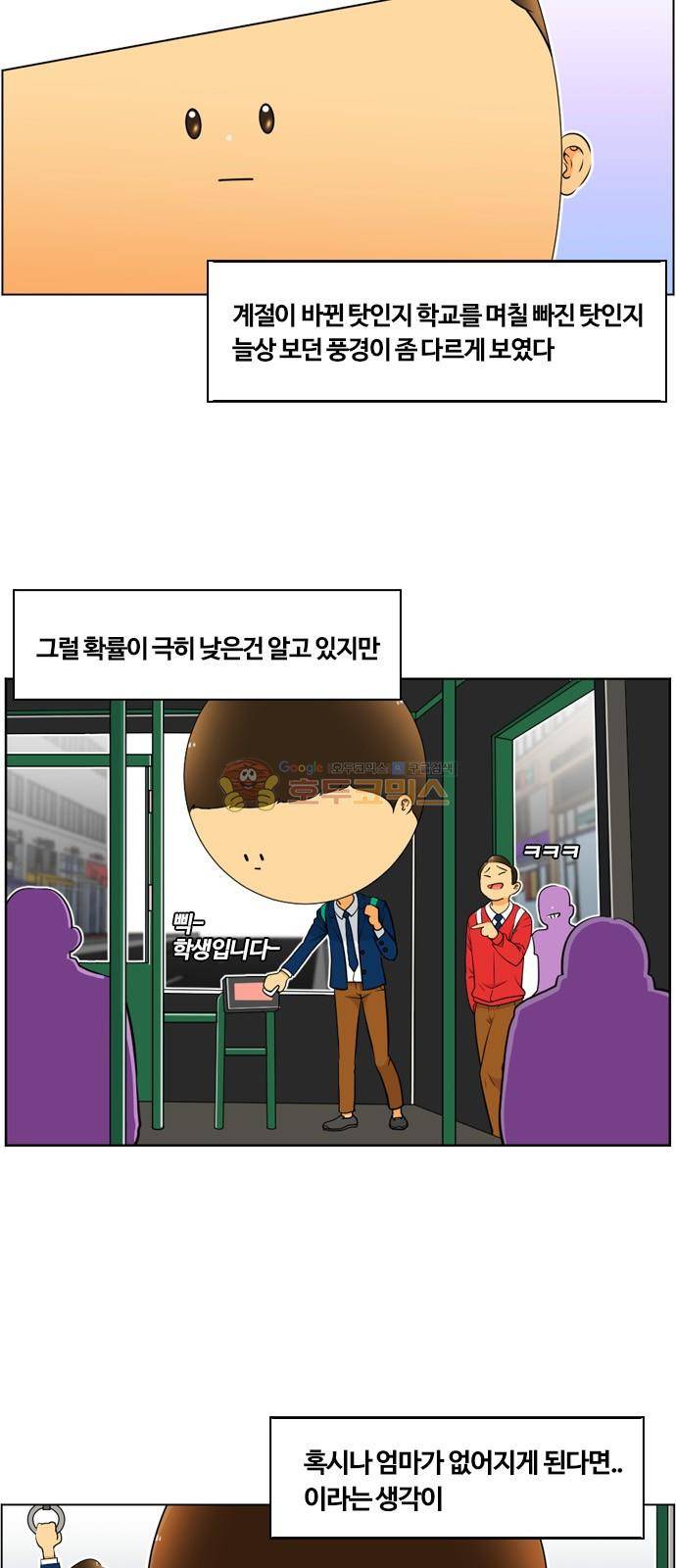 평범한 8반 4장 39화 - JAY (1) 3