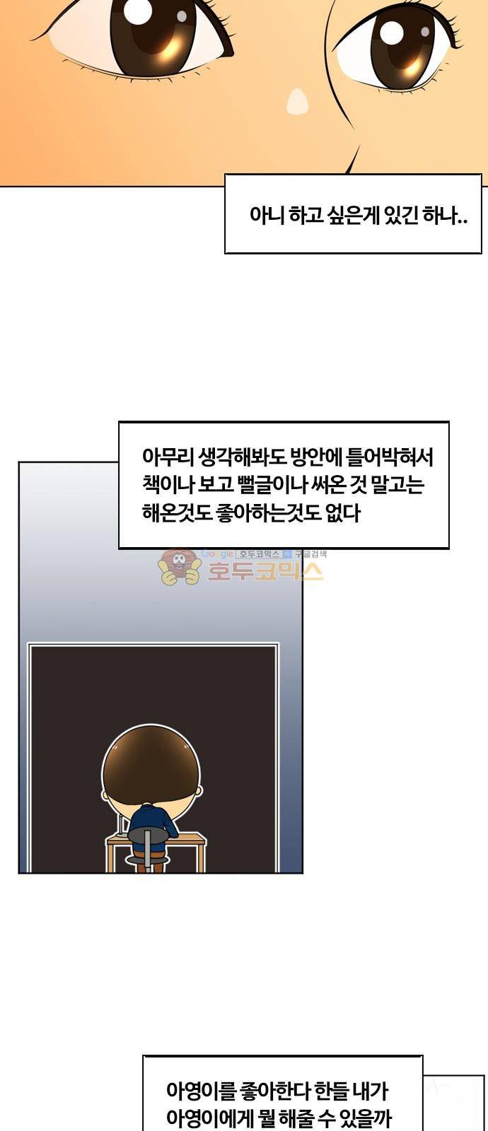 평범한 8반 4장 39화 - JAY (1) 6