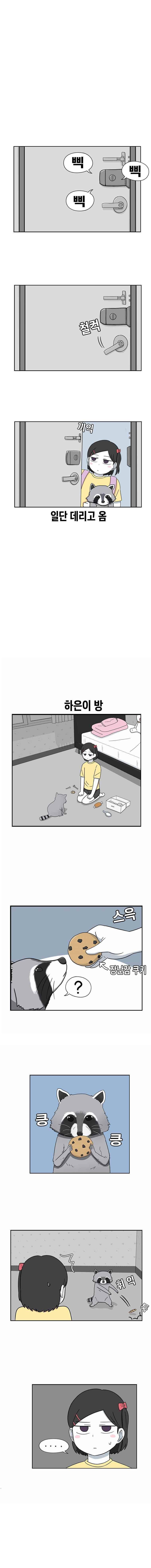 우리 남매의 일상은 30화 2