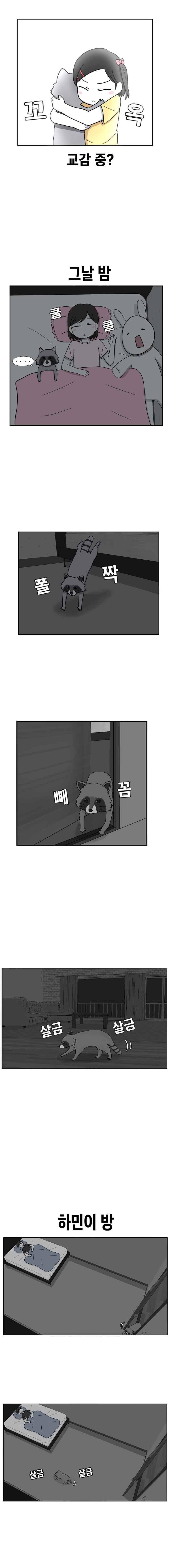 우리 남매의 일상은 30화 4