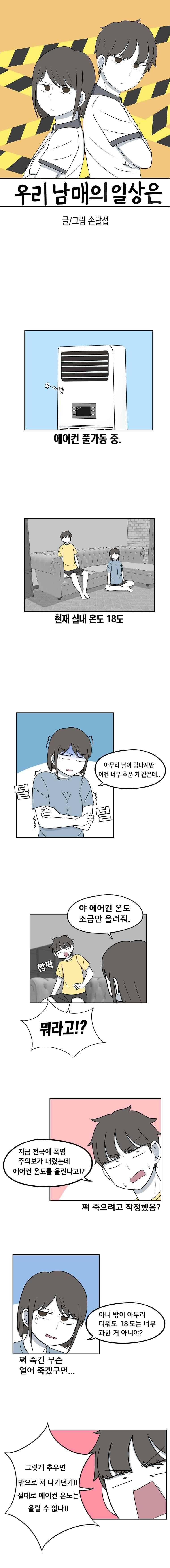 우리 남매의 일상은 38화 1