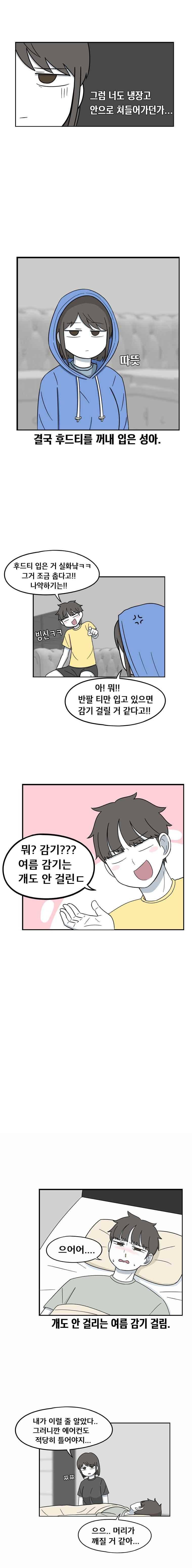 우리 남매의 일상은 38화 2