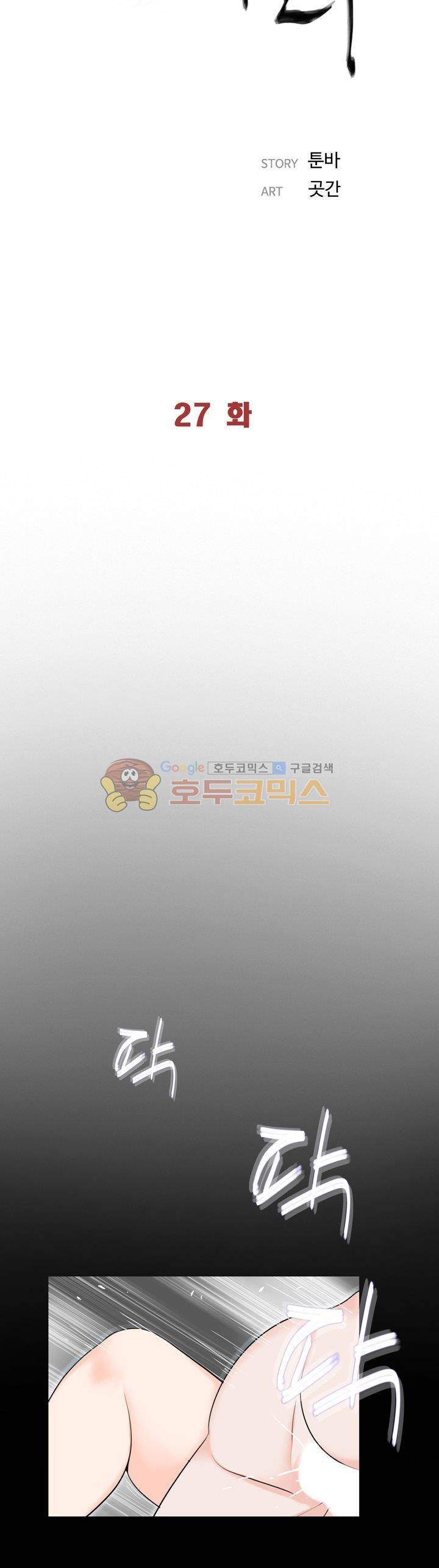 강남 씨내리 27화 7