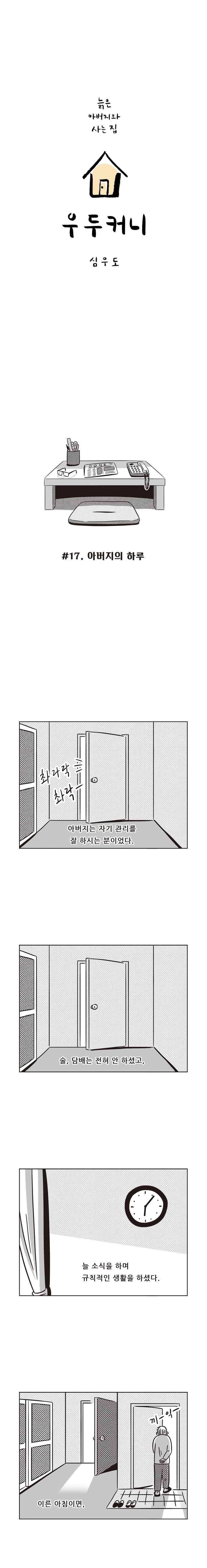 우두커니 17화 1