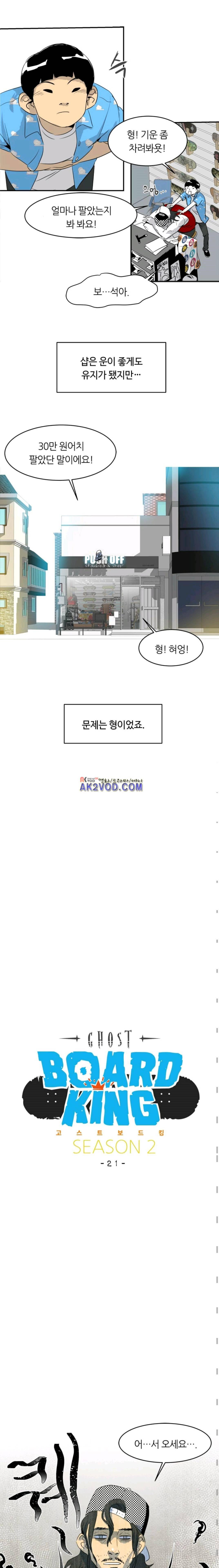고스트 보드킹 81화 2