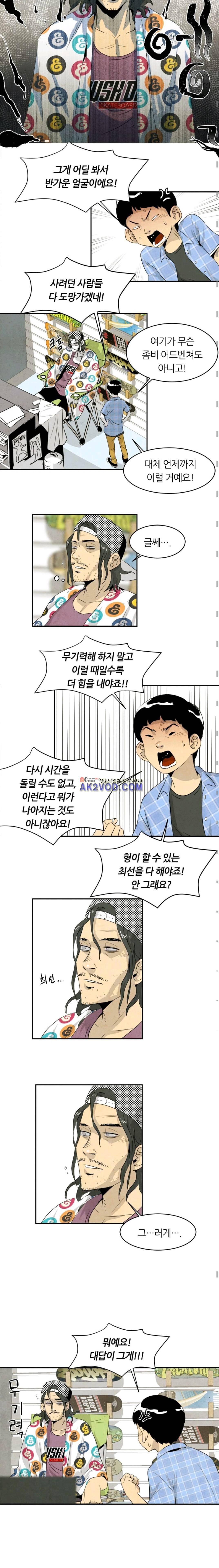 고스트 보드킹 81화 3
