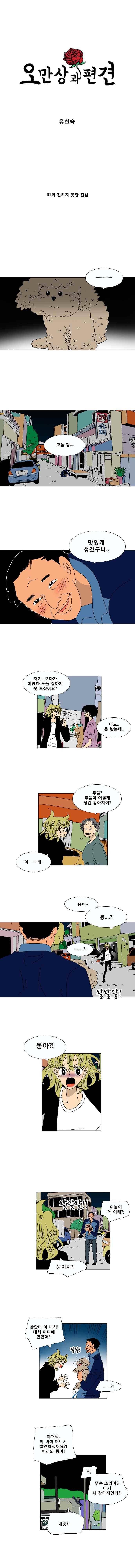 오만상과 편견 61화 1