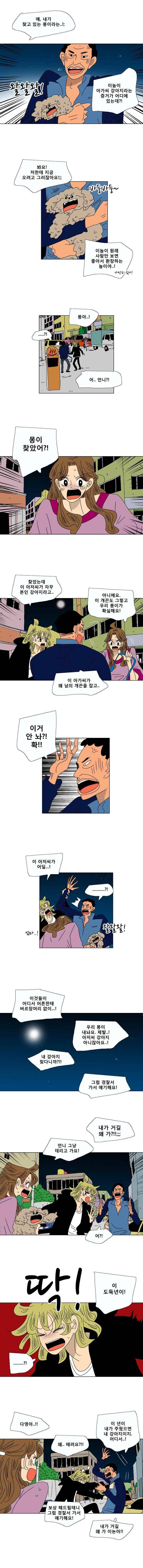 오만상과 편견 61화 2