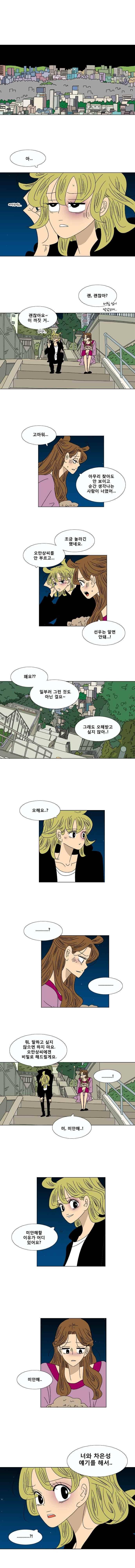 오만상과 편견 61화 3